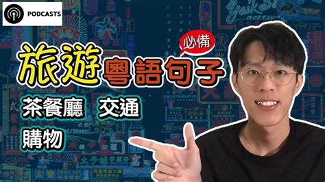 堪平|堪平：粵語達人必備詞彙